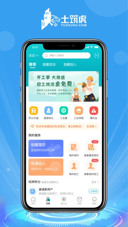 土筑虎招工找活安卓直装版图2