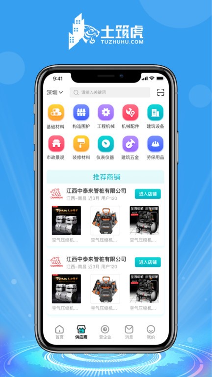 土筑虎招工找活安卓直装版图3