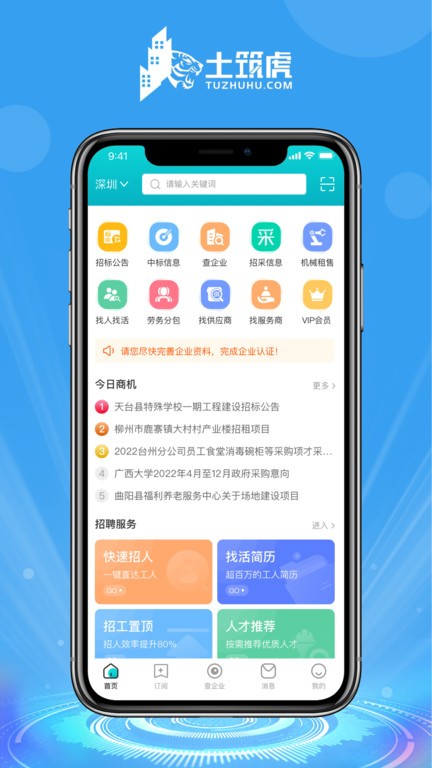 土筑虎招工找活安卓直装版图4
