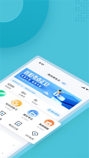 乘务员考试聚题库最新版