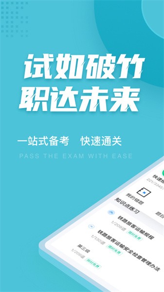 乘务员考试聚题库最新版