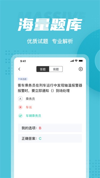 乘务员考试聚题库最新版