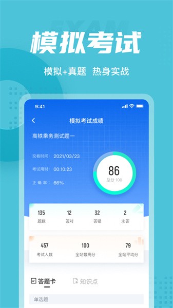 乘务员考试聚题库最新版