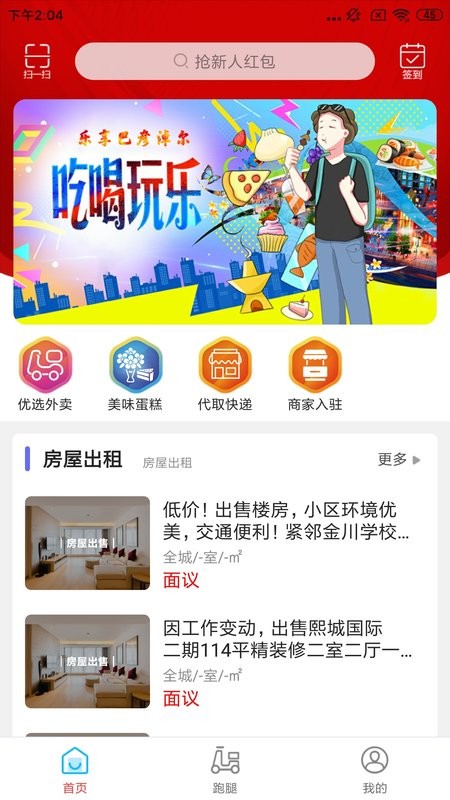乐享巴彦淖尔通用版图2