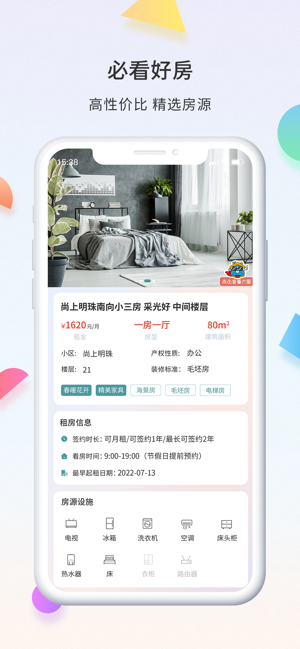 赛客居官方正版图1