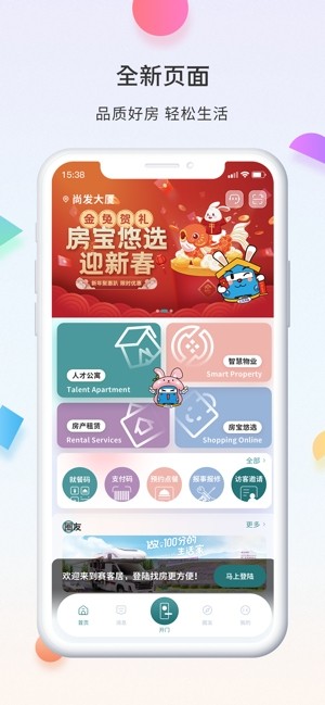赛客居官方正版图4
