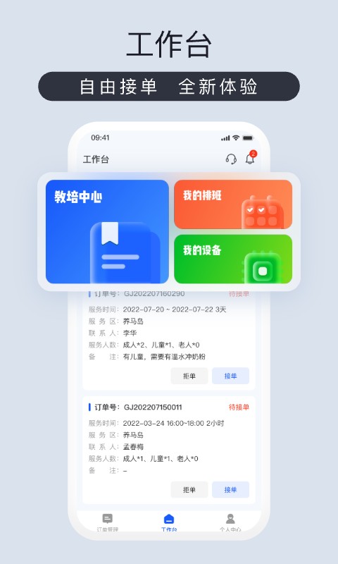 爱度管家(2)
