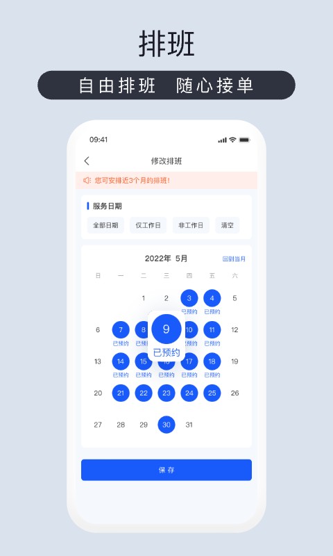 爱度管家(3)