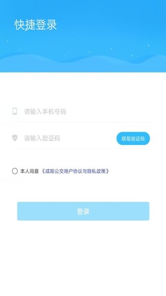 咸阳公交乘车码