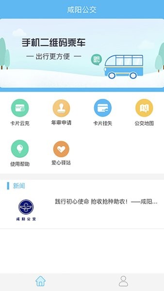 咸阳公交乘车码