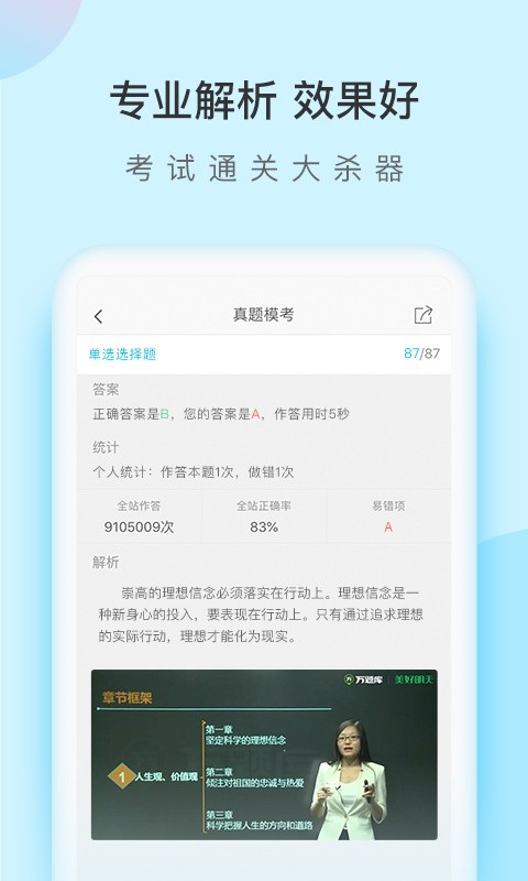 自考万题库手机版