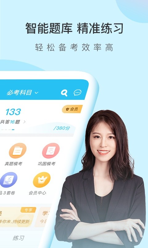 自考万题库手机版