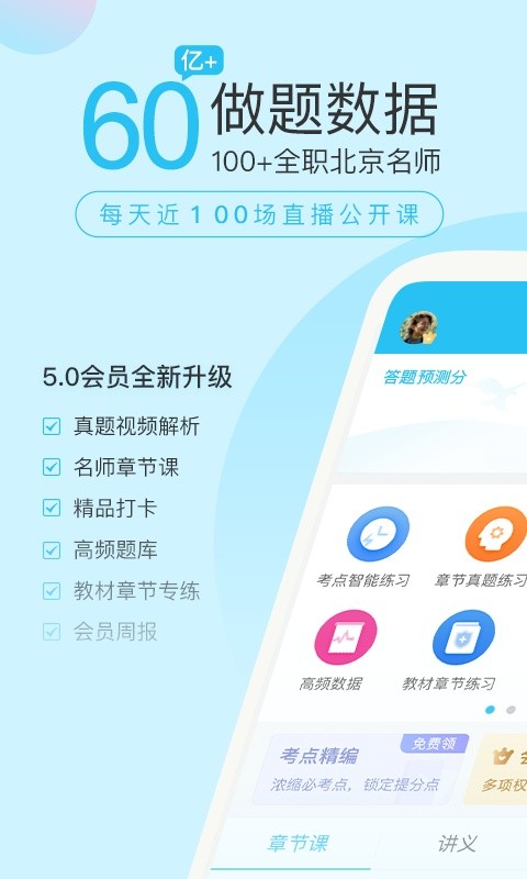 自考万题库手机版