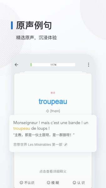 法语背单词最新版图2