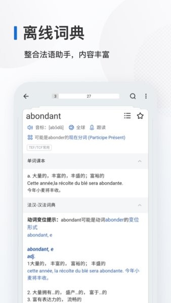 法语背单词最新版图3