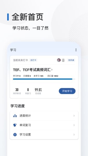 法语背单词最新版图4