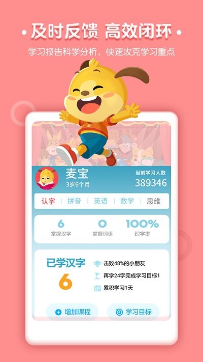 麦田认字手机最新版图4