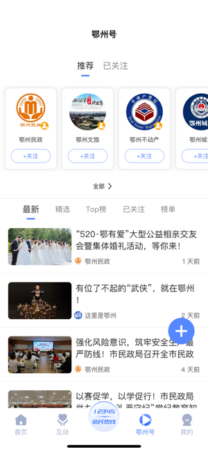 爱上鄂州客户端官方版图1