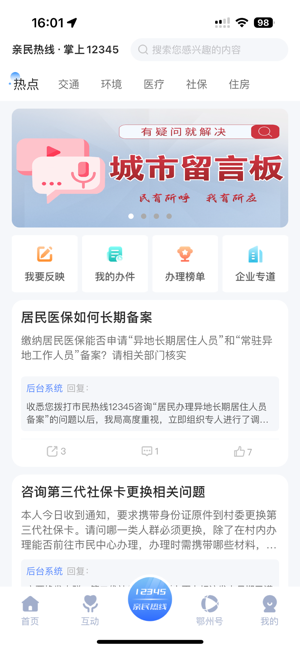 爱上鄂州客户端官方版图2