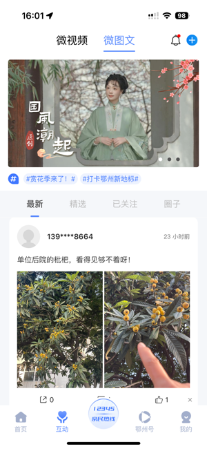 爱上鄂州客户端官方版图3