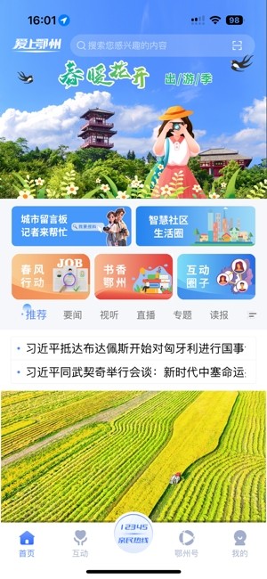 爱上鄂州客户端官方版图4