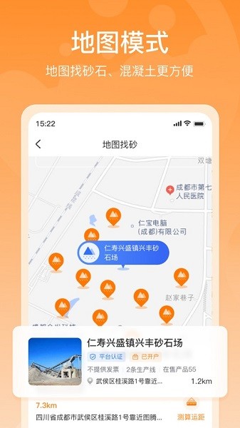 找砂网交易平台免费原版图1