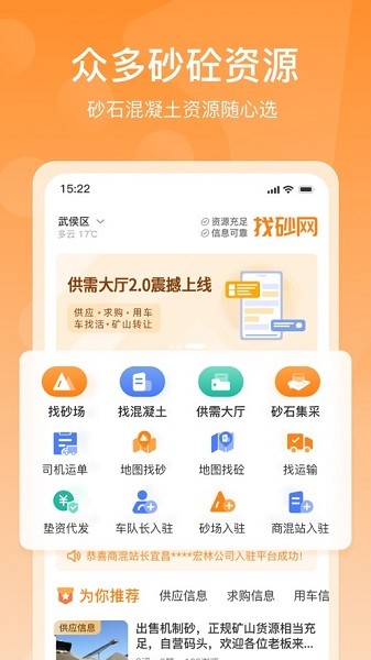 找砂网交易平台免费原版图2