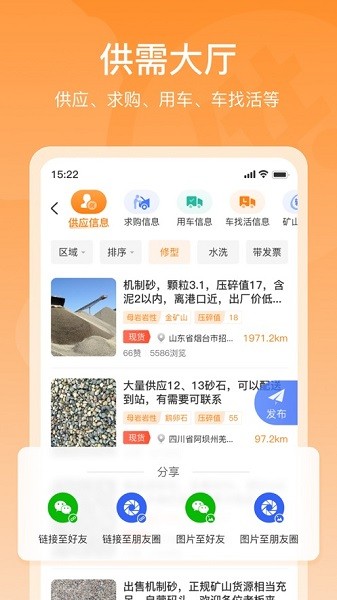 找砂网交易平台免费原版图4