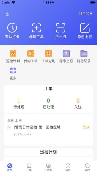 天伦智慧运营