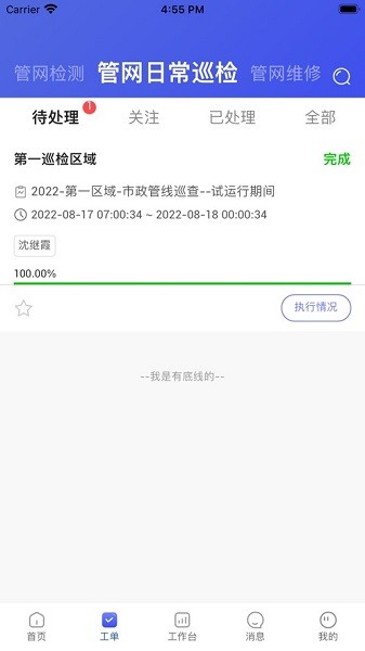 天伦智慧运营