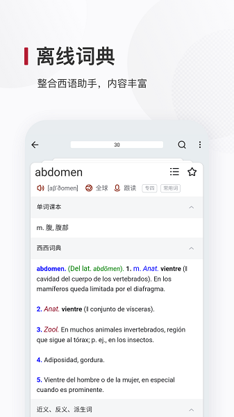 西语背单词新版图2