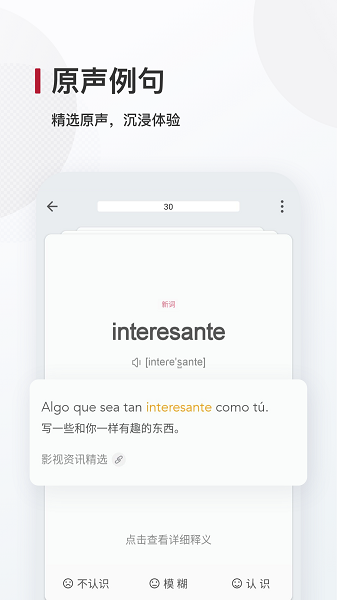 西语背单词新版图4
