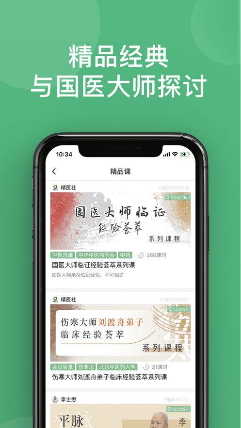 中医在线教育平台