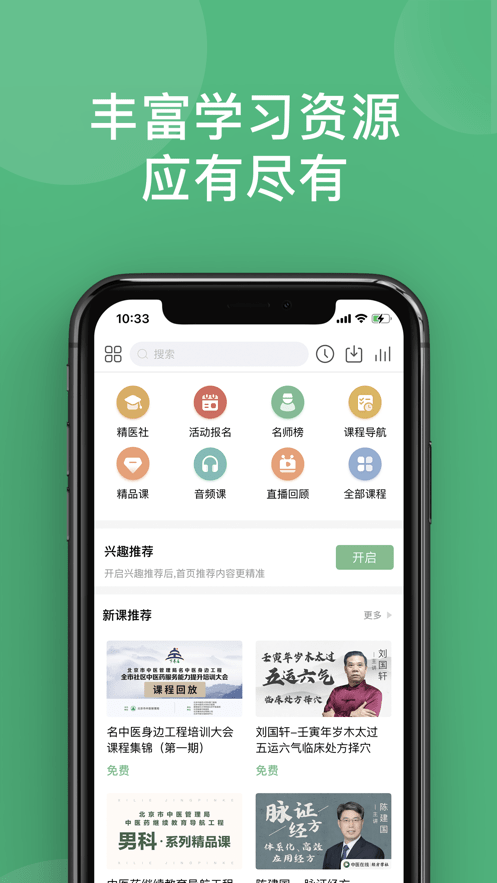 中医在线教育平台