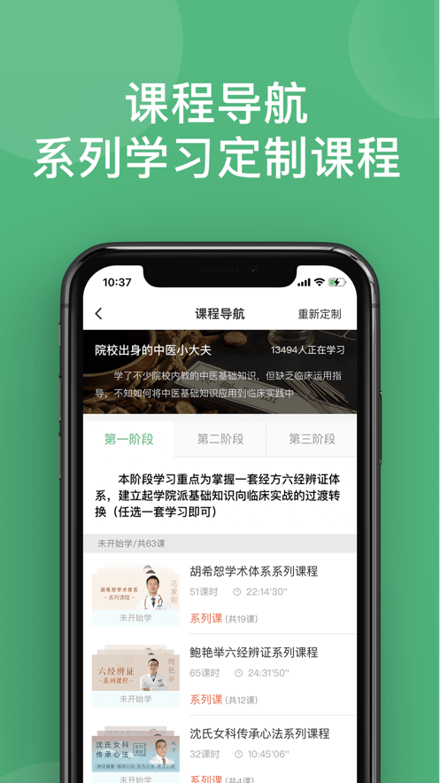 中医在线教育平台