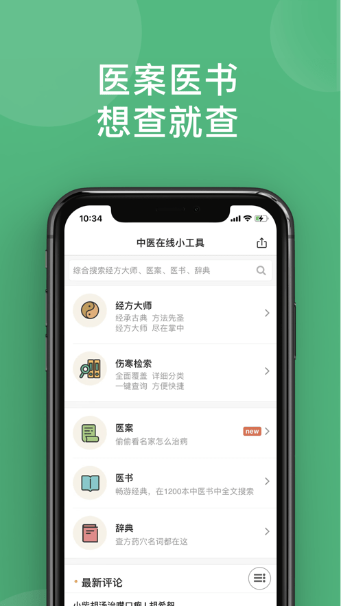 中医在线教育平台