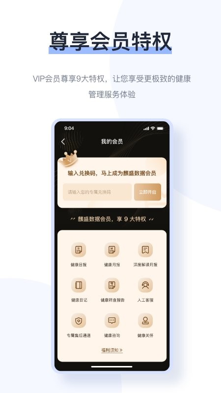 麒盛数据安卓直装版图4