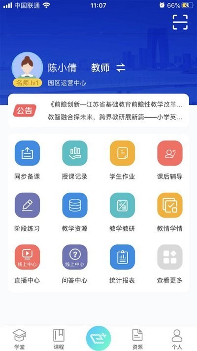 易加学院平台手机版图4