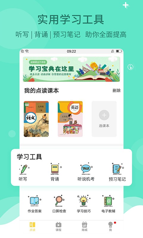 倍速课堂英语正版图1