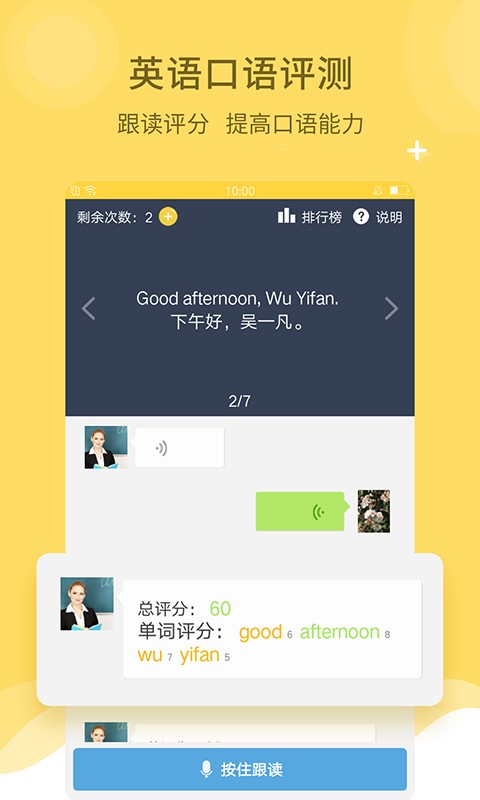 倍速课堂英语正版图2