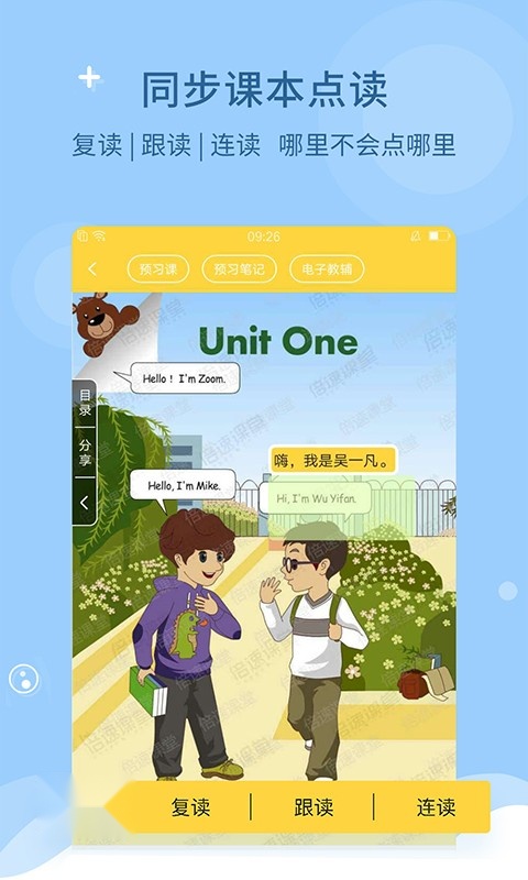 倍速课堂英语正版图3