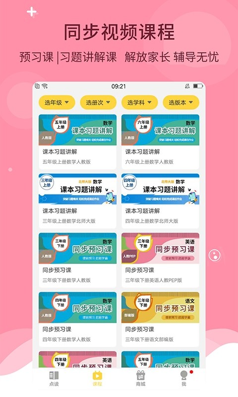 倍速课堂英语正版图4