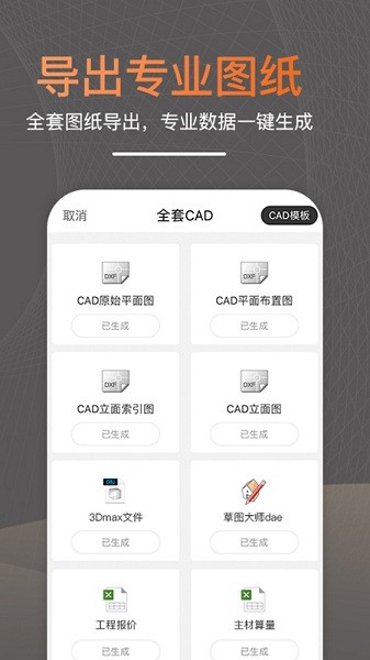 知户型安卓免费版图3