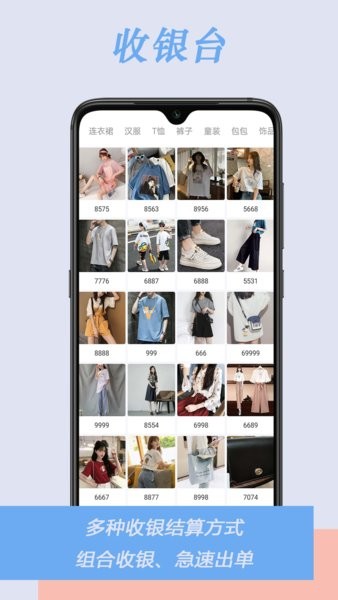 肃客会员营销服装收银系统最新版图1