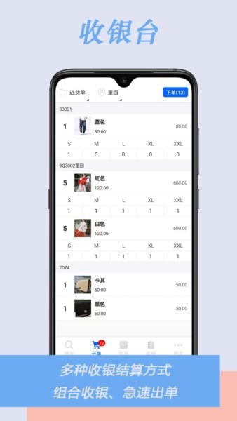 肃客会员营销服装收银系统最新版图2
