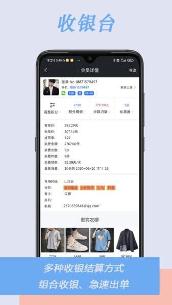 肃客会员营销服装收银系统最新版图3