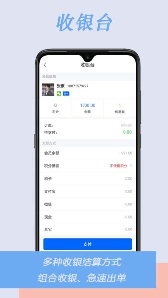 肃客会员营销服装收银系统最新版图4