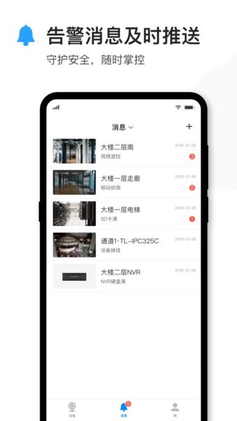tp-link安防监控摄像头(tplink物联)官方版图1