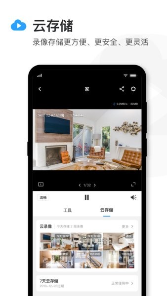 tp-link安防监控摄像头(tplink物联)官方版图2
