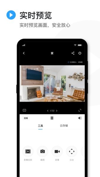tp-link安防监控摄像头(tplink物联)官方版图3